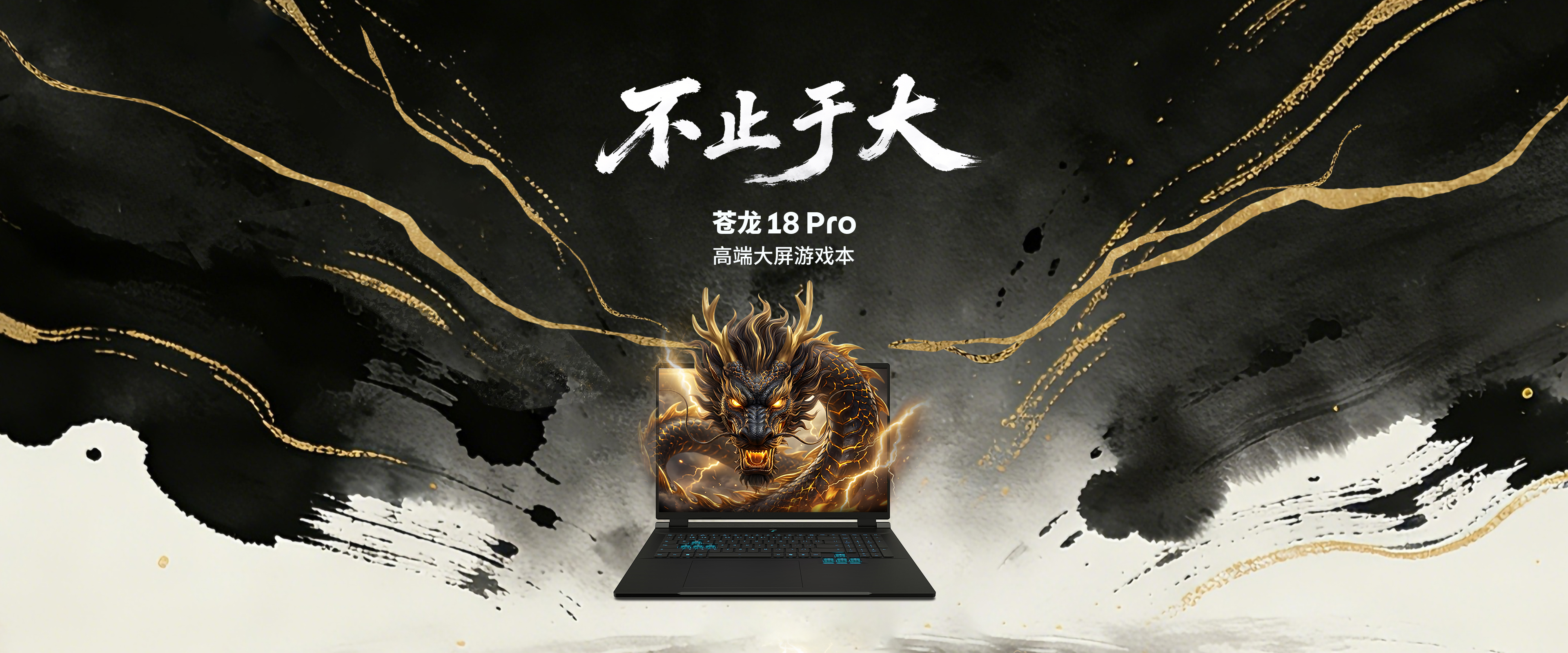 苍龙 18 Pro