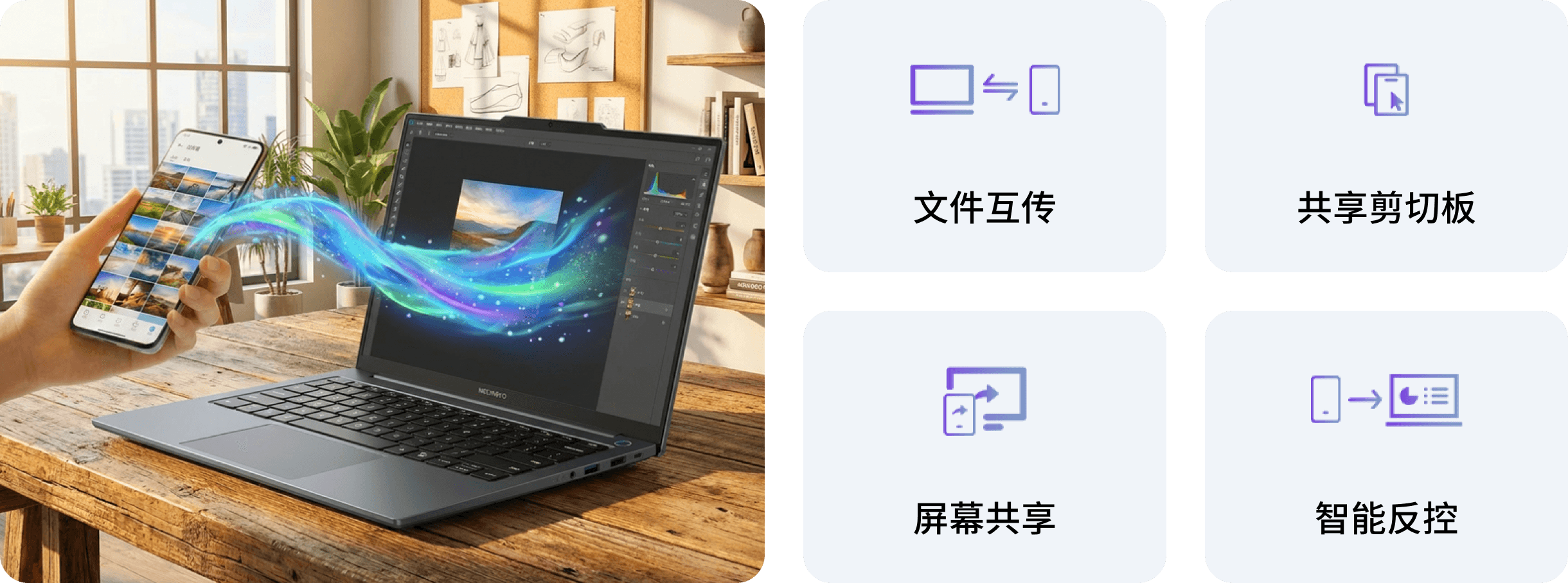 星界智联 多端互联