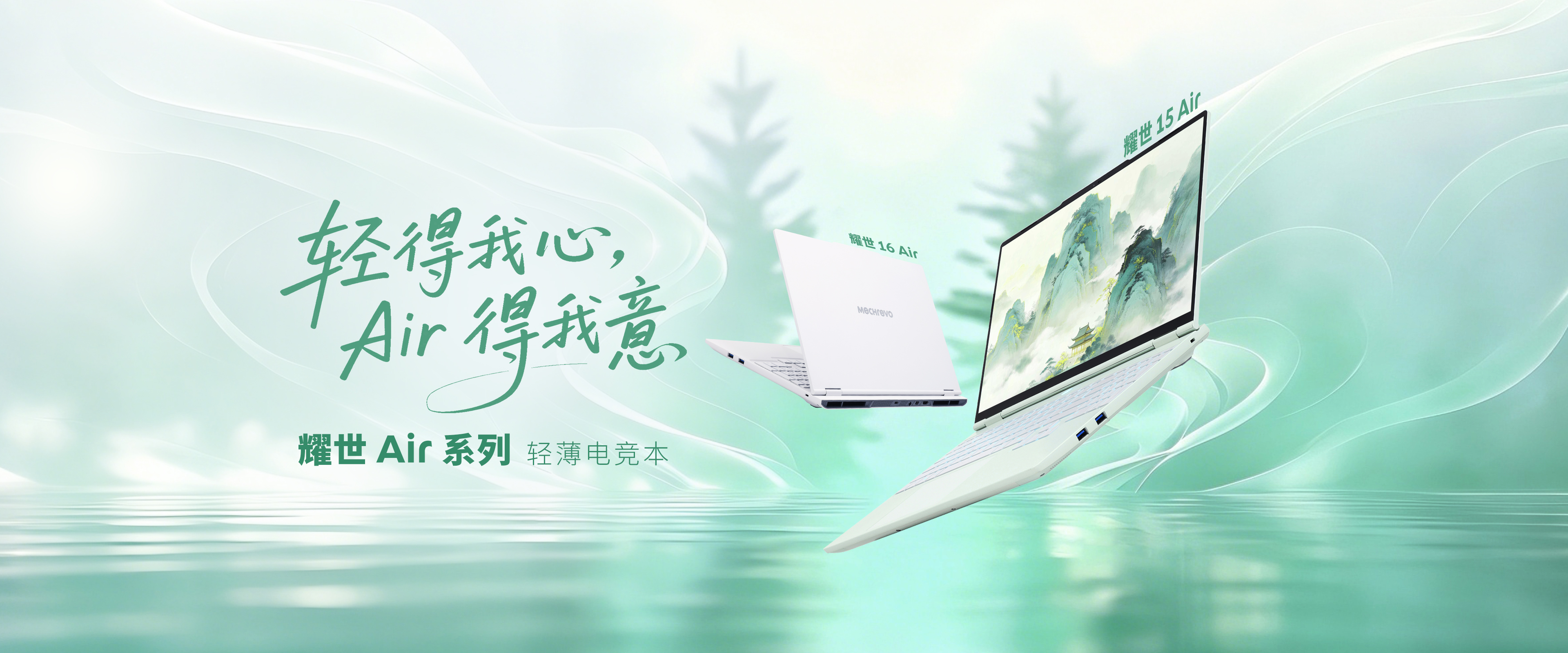 耀世 Air
