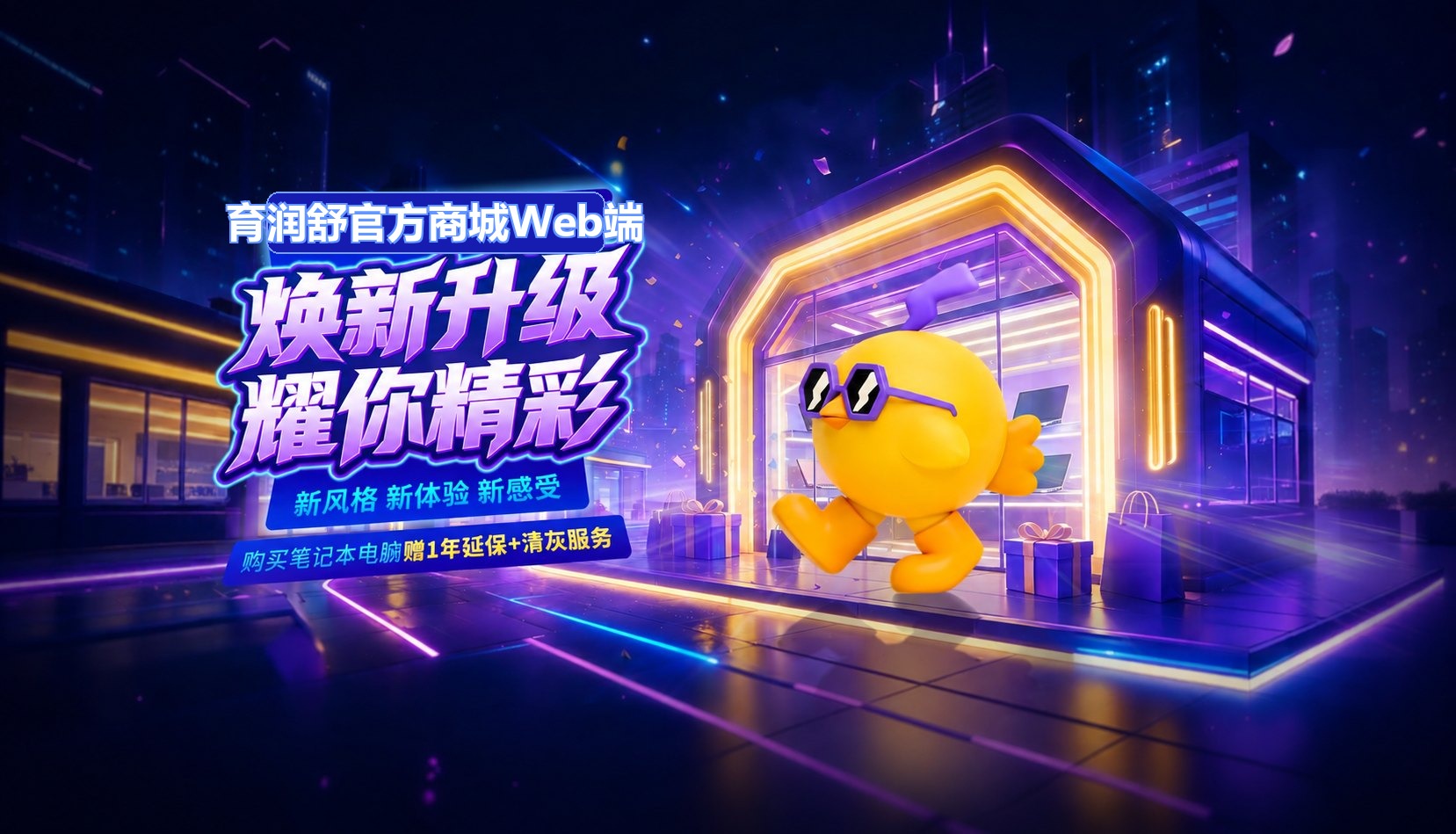 育润舒官方商城上线