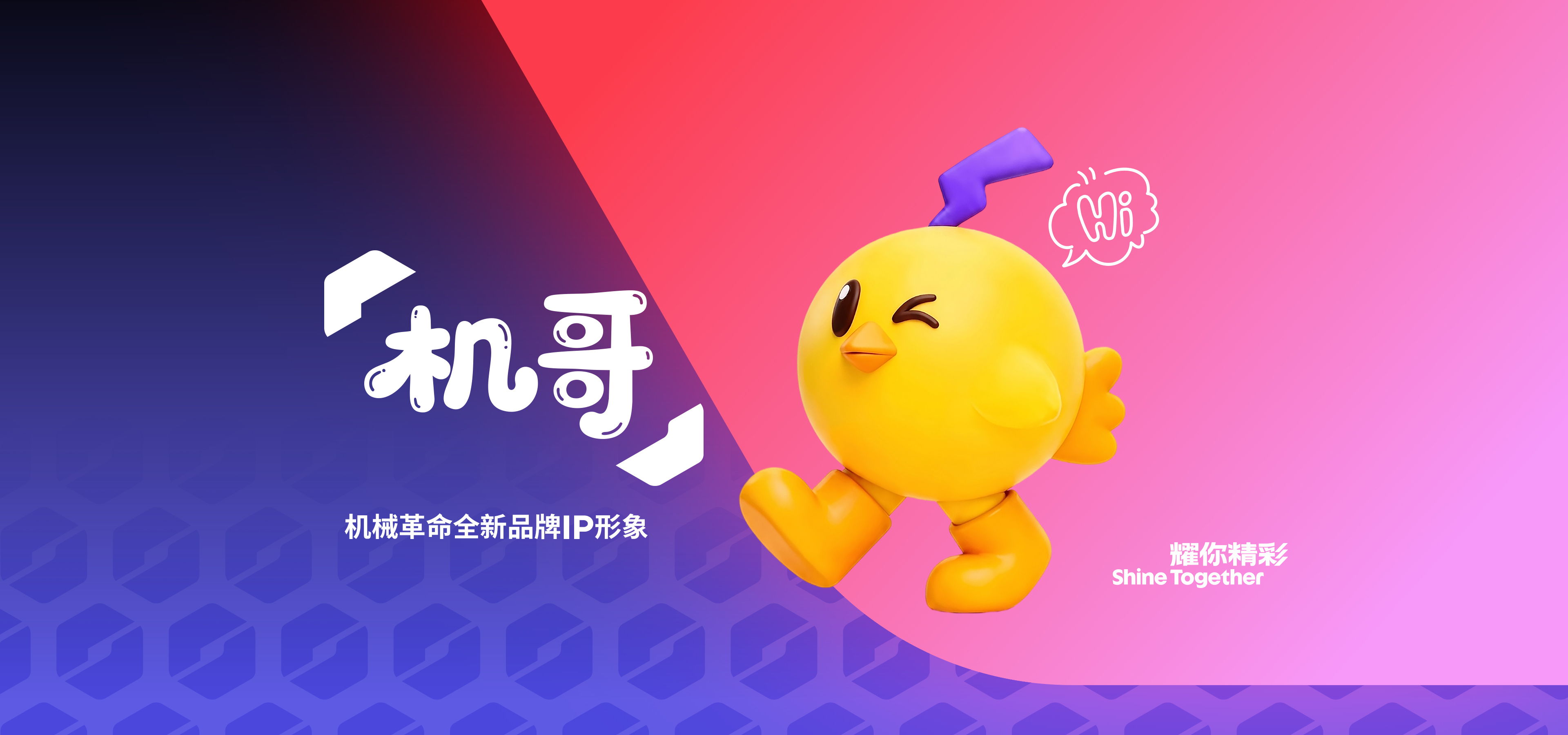 「机哥」育润舒为用户打造的“高能搭子”